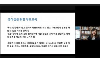 시 육아종합지원센터, 영유아 성 행동 이해 교육