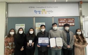 군산대 학생상담센터, 우수상담기관 수상