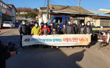 군산지역자활센터, 연탄 나눔 활동