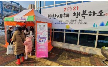 수송동, 희망나눔 운동 잇따라