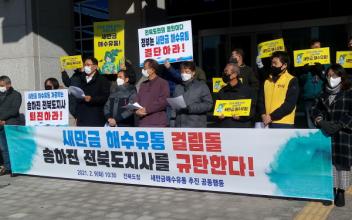 “새만금 기본계획에 새만금 해수유통 명시하라”