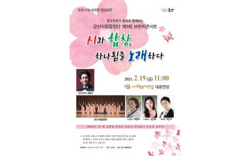 군산시립합창단 제9회 브런치 콘서트