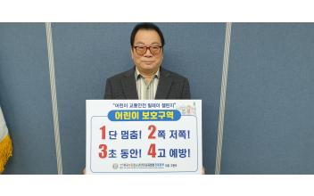 어린이 교통안전 챌린지,‘안전한 세상 함께 만들어요’