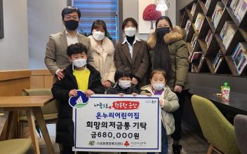 수송동, 작은 천사들의 이웃 사랑 실천