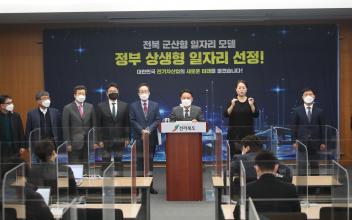 전북 군산형 일자리, 정부 상생형 지역일자리 선정