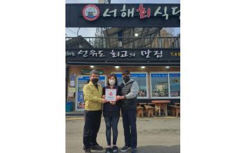 옥도면 ‘서해민박식당’ 착한가게 현판 전달