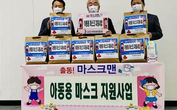 옥구읍 지역사회보장협의체, 아동용 마스크 지원