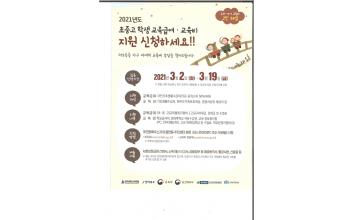 초·중·고생 교육급여·교육비 지원 신청