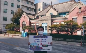 김영환 군산세관장, 어린이교통안전 릴레이 챌린지 동참