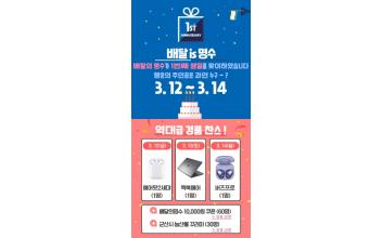 ‘배달의 명수’출시 1주년 성과, 이벤트