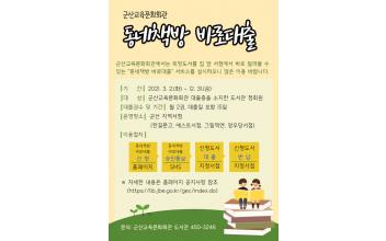 동네책방 바로대출 서비스 운영