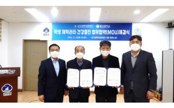 군산체력인증센터, 서천 동강중학교와 MOU 체결