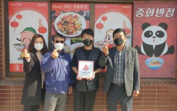 대야면, ‘중화반점’ 착한가게 동참