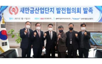 새만금개발청, 산단 입주기업과 상생 방안 모색