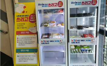 이웃과 음식 나눔으로 정을 나누는 나운3동 공유냉장고