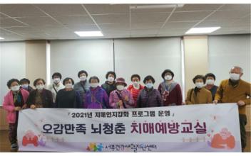 보건소, 오감만족 뇌청춘 치매교실 운영