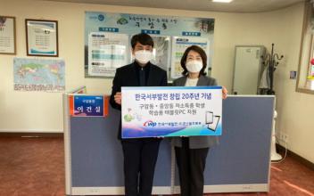 한국서부발전 군산발전본부, 학습용 패드 기탁