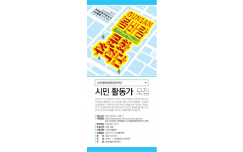 ‘봄바람 문화추적단’ 시민 활동가 모집