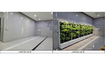 예술의전당, 스마트 가든 설치