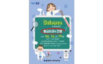 어린이공연장, ‘황금사과의 전쟁’ 공연