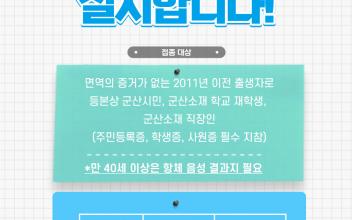 A형간염 예방접종 비용 인하