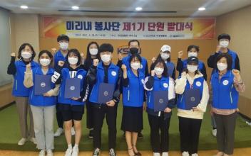 군산대 학생생활관, 제 1기 미리내 봉사단 발대식
