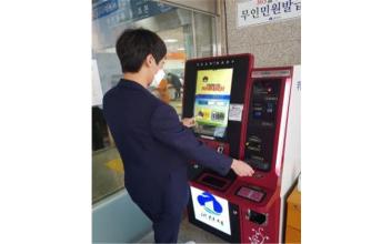 무인민원발급기 모바일 결제 서비스 개선