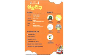군산대 박물관, ‘상상친구’ 기획전