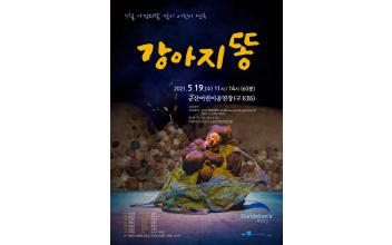 군산어린이공연장 가정의 달 공연 개최