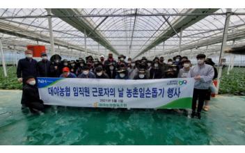 대야농협, 농번기 조합원 농촌 일손 돕기