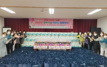 찾아가는 어르신 경로잔치