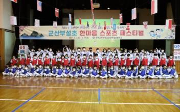 부설초 “독도는 우리 한국 땅”