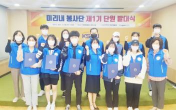 군산대 학생생활관, 제 1기 미리내 봉사단 발대식