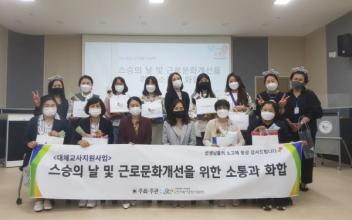 시 육아종합지원센터, 우리두리 근로문화 캠페인