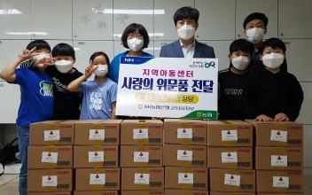 NH농협은행 군산시지부, 아동복지시설 위문품 전달