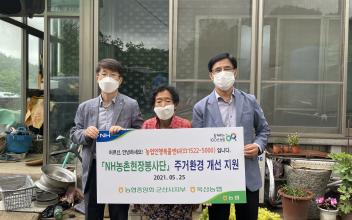 옥산농협, ‘농업인행복콜센터’ 취약 돌봄대상자 지원
