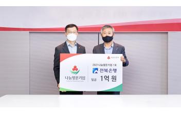 전북은행, 고액 기업 기부자 모임 ‘나눔명문기업’ 가입
