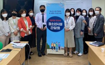 청소년시설 간담회 실시