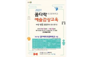 예술의전당 꿈다락 토요문화학교1기 가족 클래식