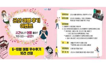 개인 SNS 연계 여행 후기 이벤트