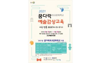 예술의전당 꿈다락 토요문화학교 2기 국악 수강생 모집
