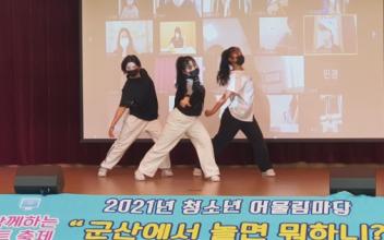 군산시청소년문화의집, 청소년 어울림마당