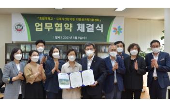 호원대-김제 건강가정‧다문화가족지원센터, 협약