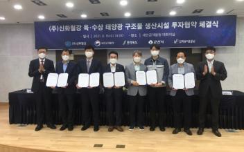 새만금산단, 재생에너지 관련 기업 투자유치 가속