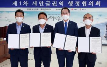 새만금 수상태양광 2단계사업 지자체 합의 결정