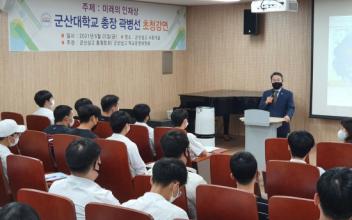 곽병선 총장, 군산상고 특강