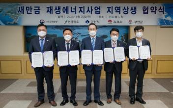 새만금 재생에너지사업 지역상생