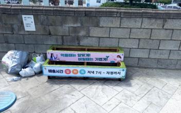 나운3동, 골목길 음식물 수거용기 보관 거치대 설치