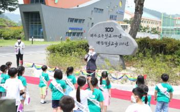 대야초, 개교 100주년 기념 행사