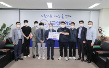 군산대 소프트웨어학과 발전기금 전달